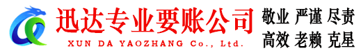丰顺讨债公司