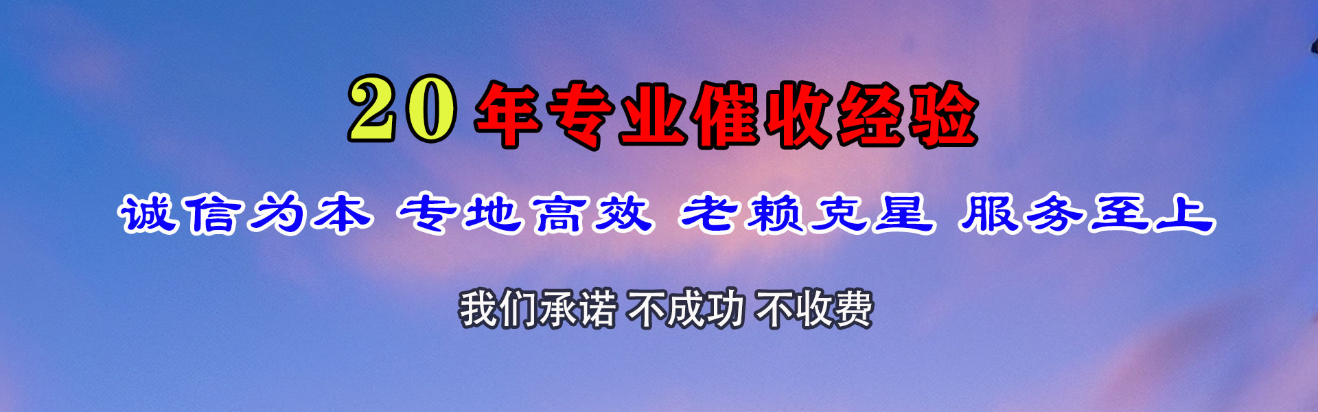 丰顺讨债公司