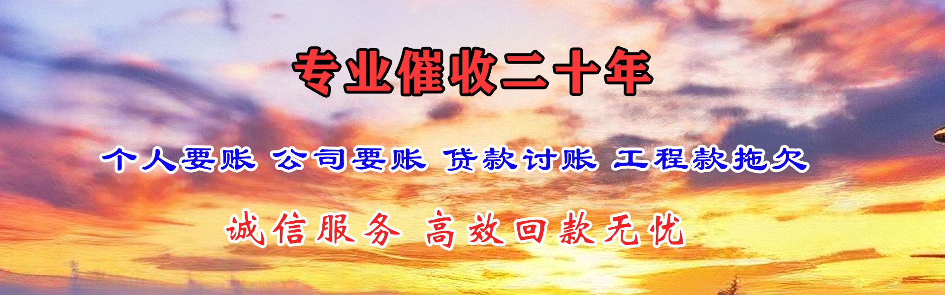丰顺要账公司